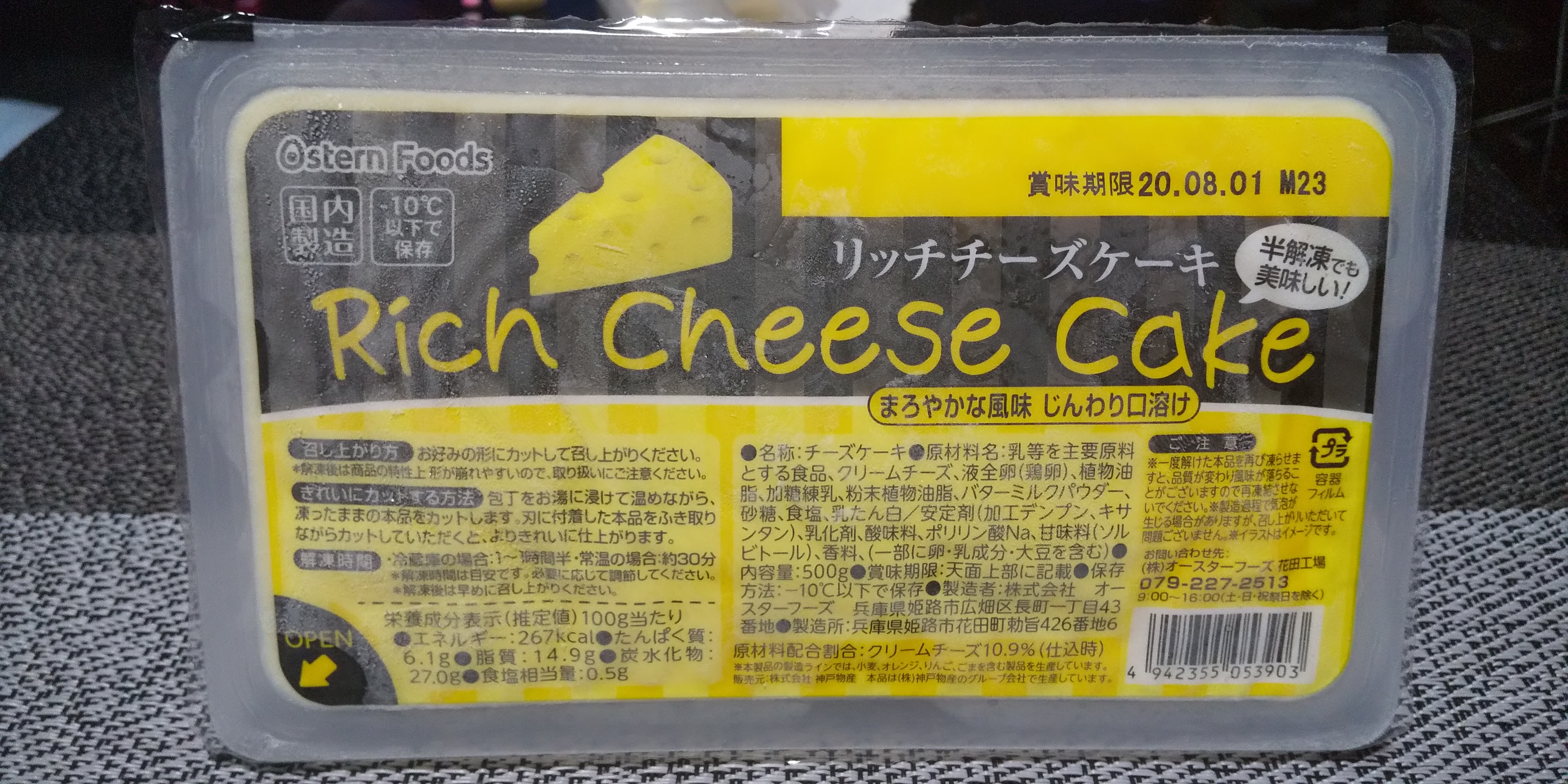 業務スーパーの リッチチーズケーキ がコスパ最高 濃厚なチーズを楽しめます めっけたブログ