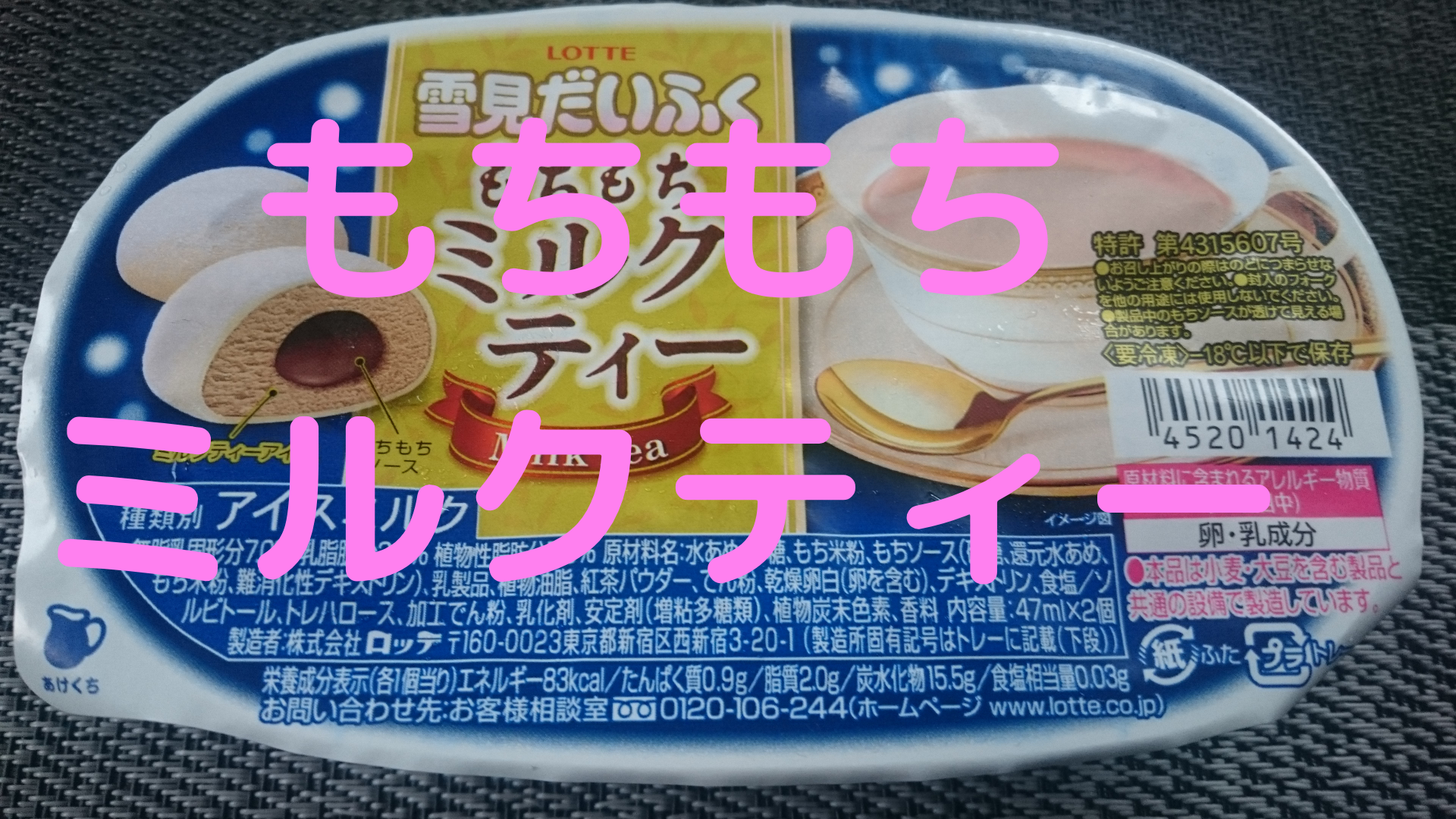 おもちが絶品 季節限定 井村屋 Boxやわもちアイス 黒みつきなこ めっけたブログ