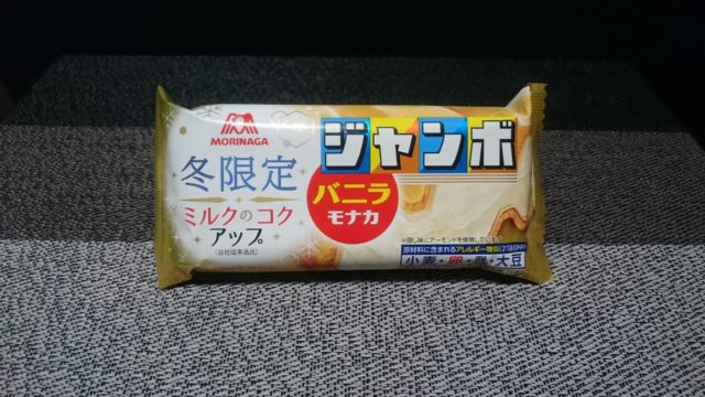 冬限定でミルキーな味わい！森永製菓 バニラモナカジャンボ〈冬限定〉│めっけたブログ